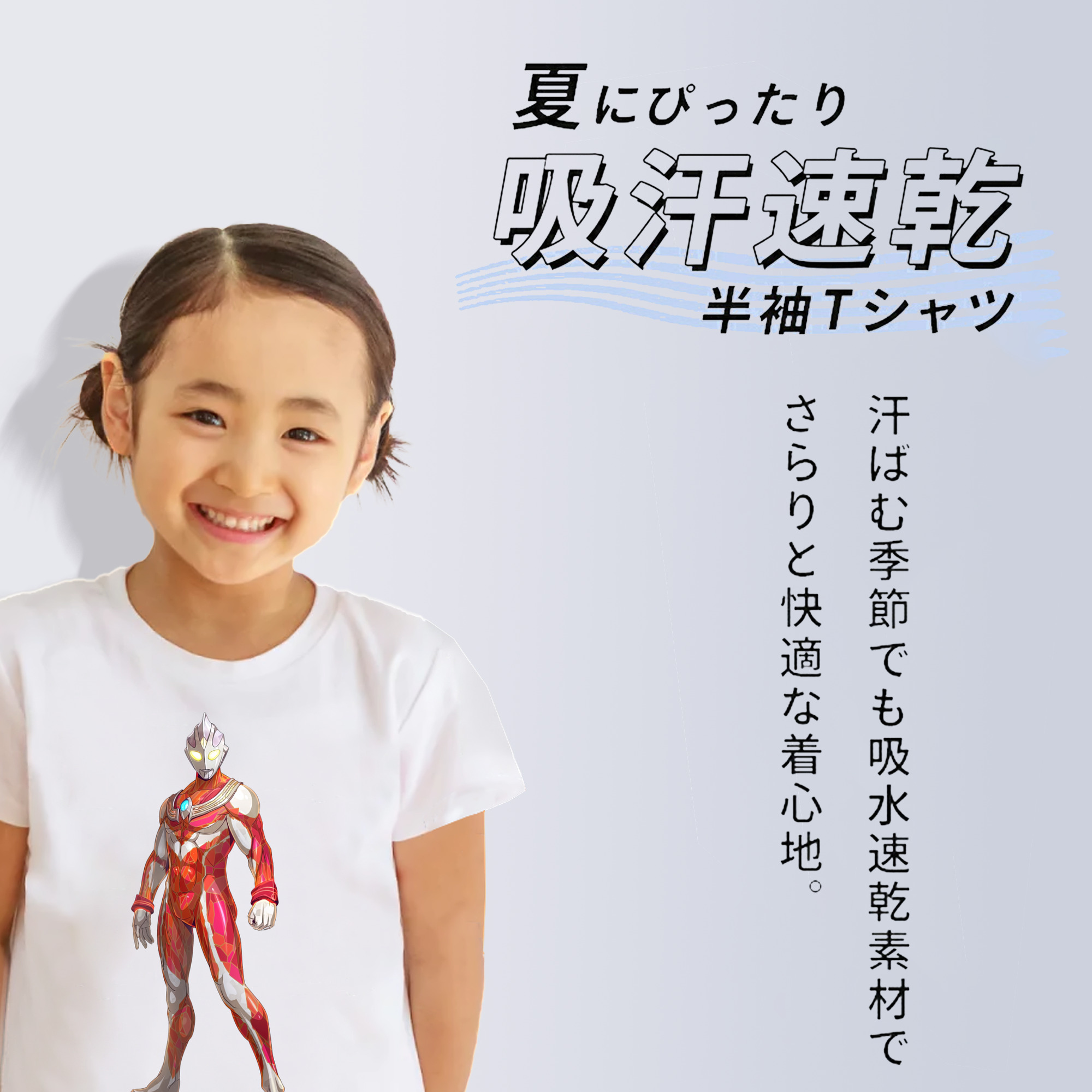 ウルトラマン Ultraman 綿100％キッズTシャツ（フロントプリント）
