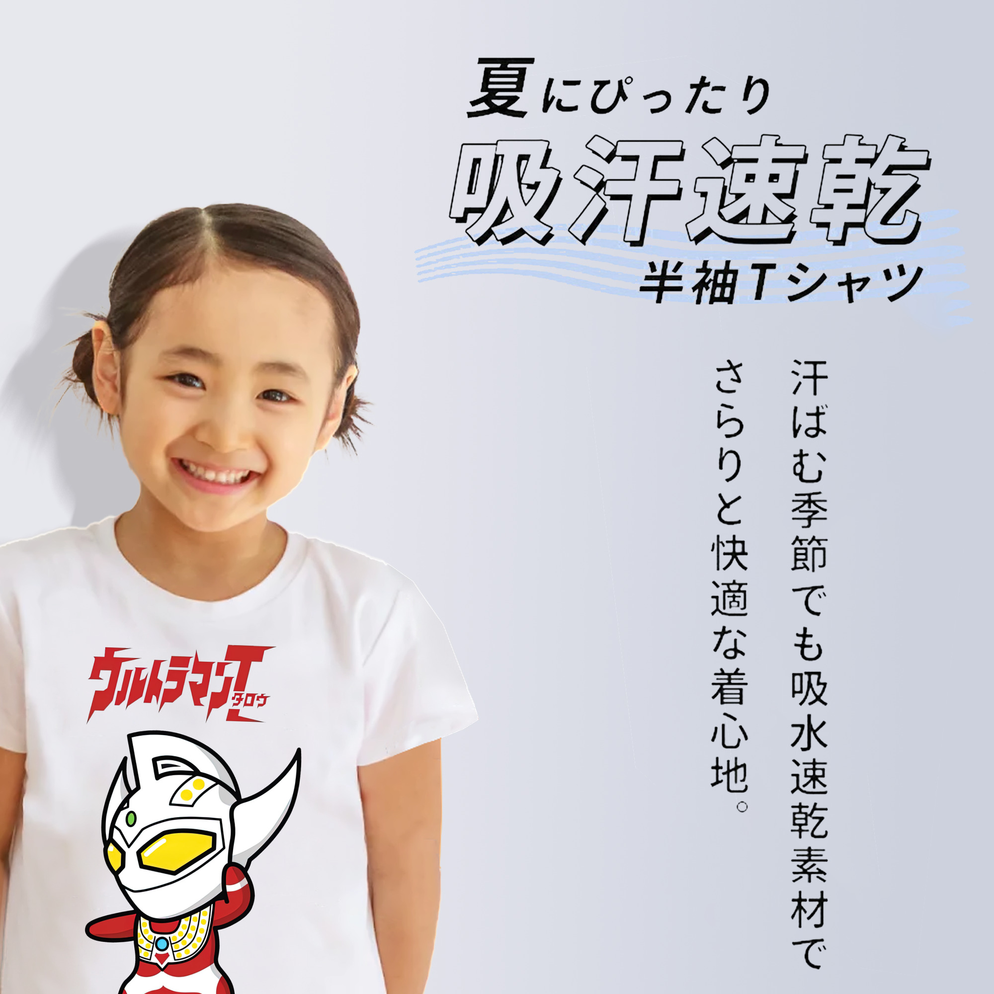 ウルトラマン Ultraman 綿100％キッズTシャツ（フロントプリント）