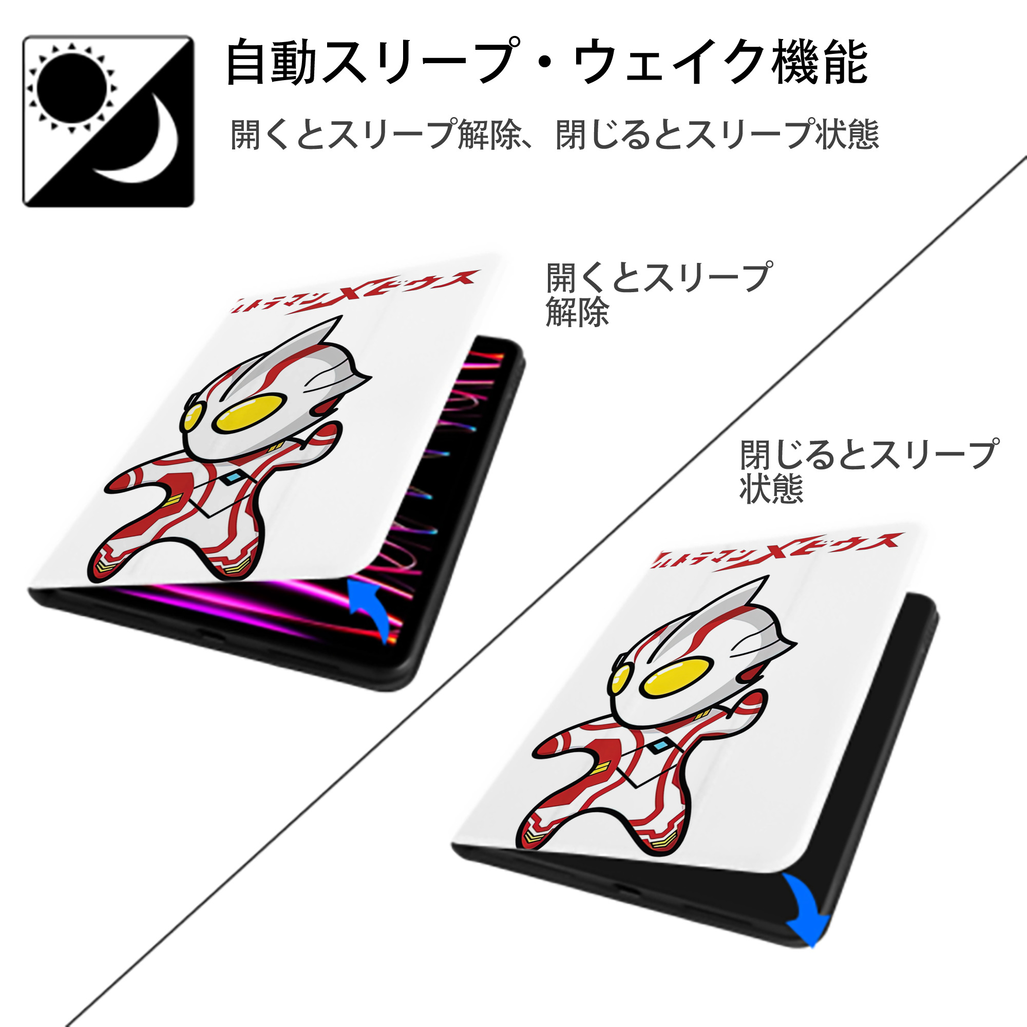 ウルトラマン Ultraman IPad ケース ペン収納付き 三つ折りスタンド PUレザー×シリコン 対応機種9.5/10.5/10.9インチ