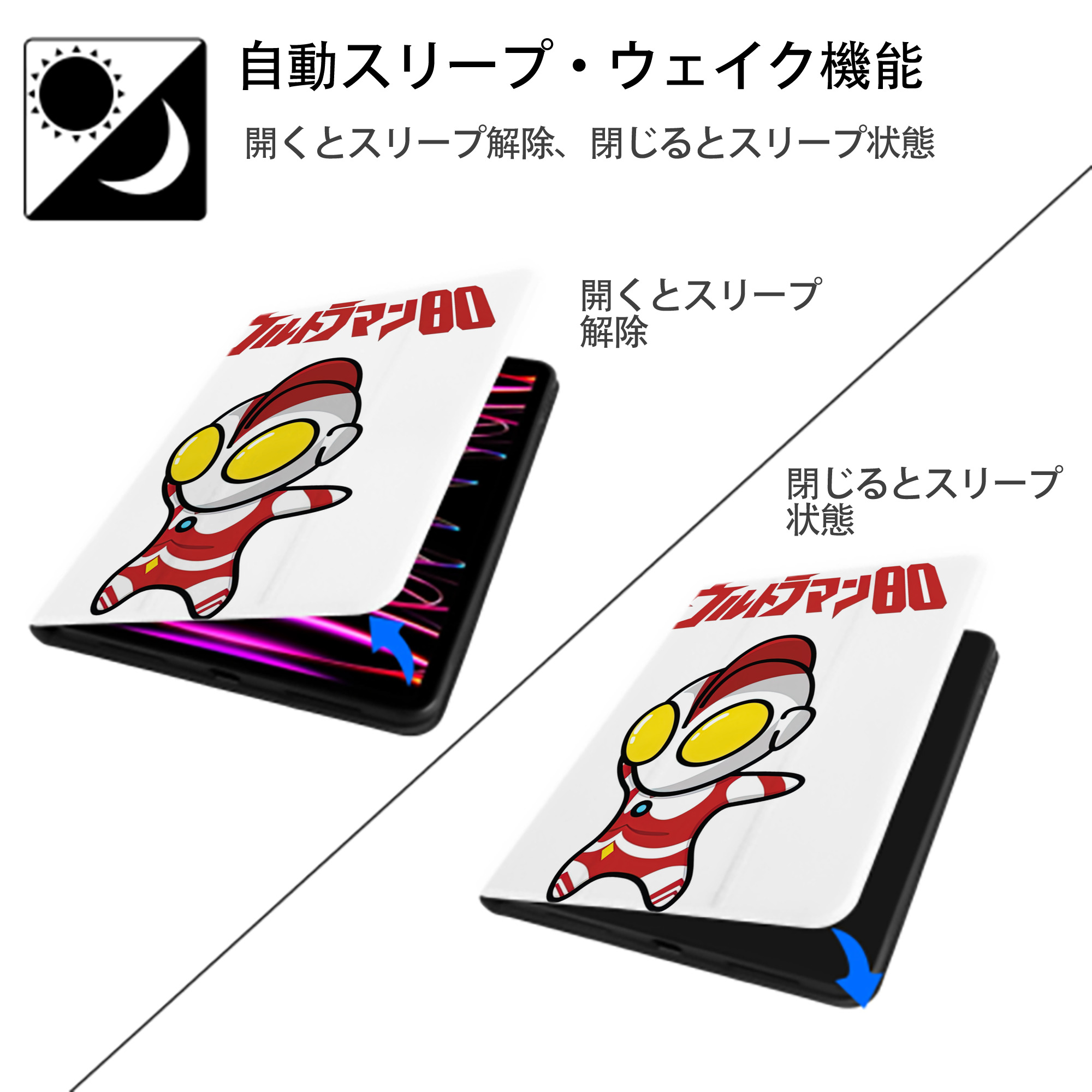 ウルトラマン Ultraman IPad ケース ペン収納付き 三つ折りスタンド PUレザー×シリコン 対応機種9.5/10.5/10.9インチ