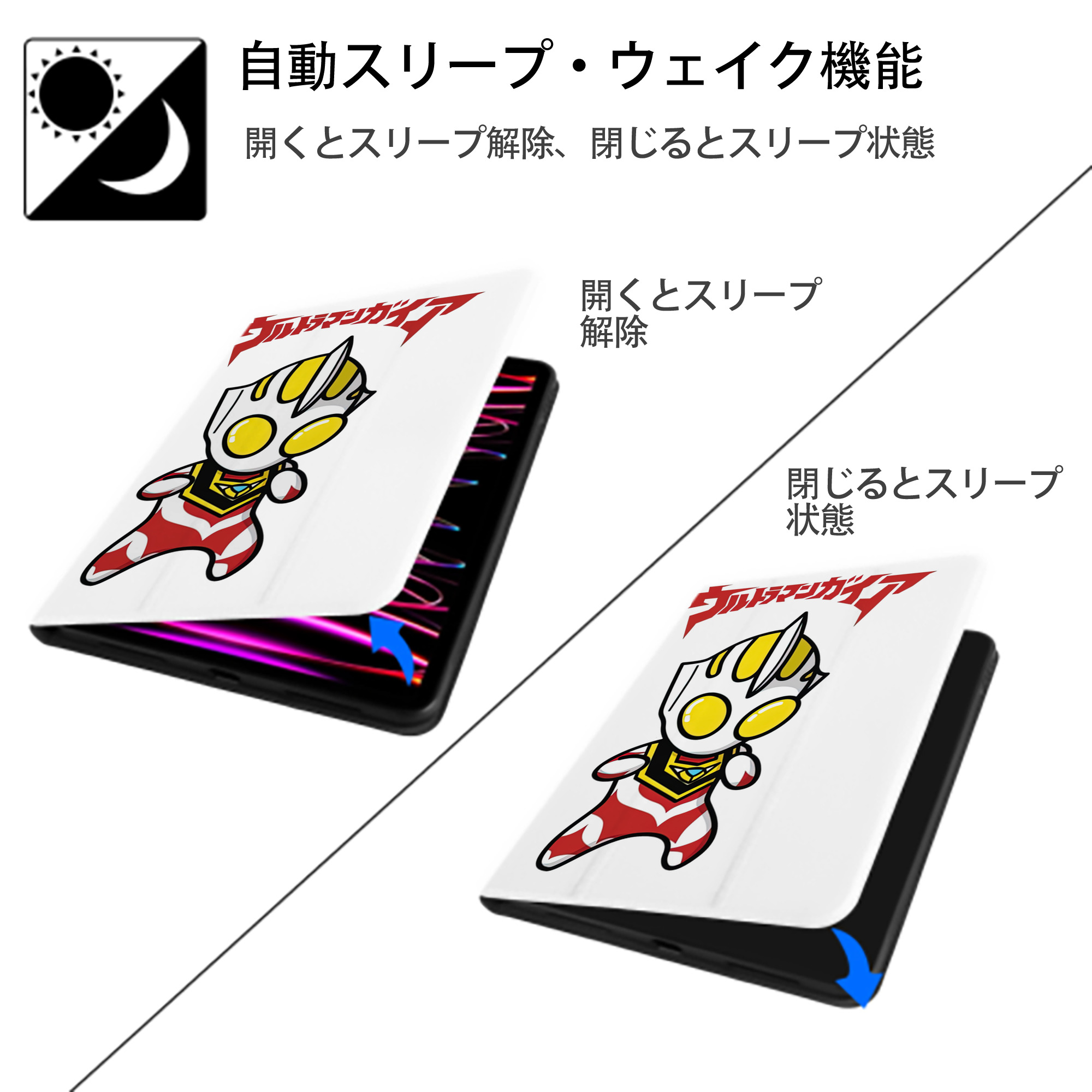 ウルトラマン Ultraman IPad ケース ペン収納付き 三つ折りスタンド PUレザー×シリコン 対応機種9.5/10.5/10.9インチ