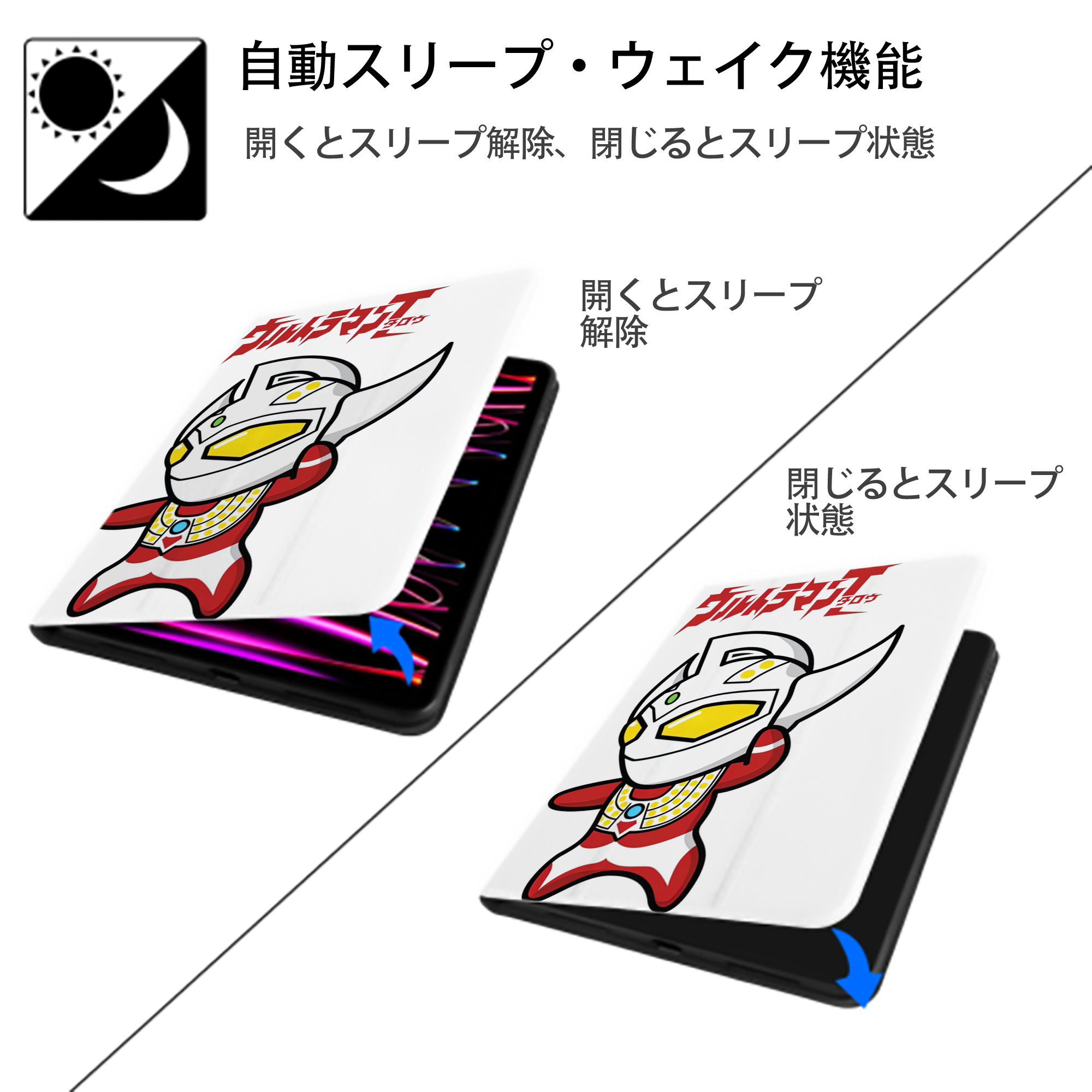 ウルトラマン Ultraman IPad ケース ペン収納付き 三つ折りスタンド PUレザー×シリコン 対応機種9.5/10.5/10.9インチ