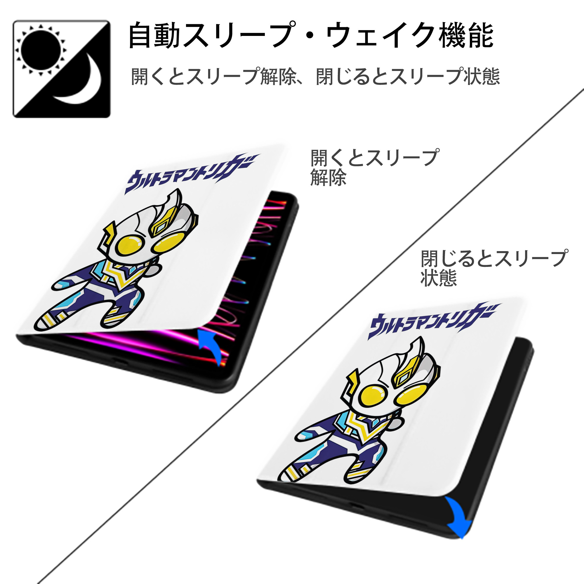 ウルトラマン Ultraman IPad ケース ペン収納付き 三つ折りスタンド PUレザー×シリコン 対応機種9.5/10.5/10.9インチ