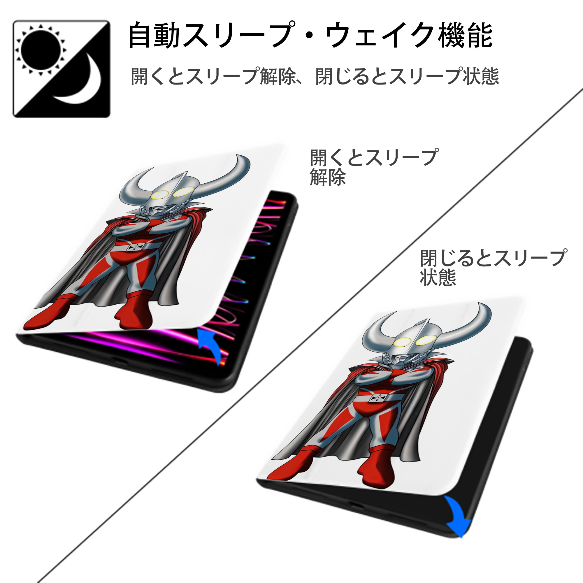ウルトラマン Ultraman IPad ケース ペン収納付き 三つ折りスタンド PUレザー×シリコン 対応機種9.5/10.5/10.9インチ
