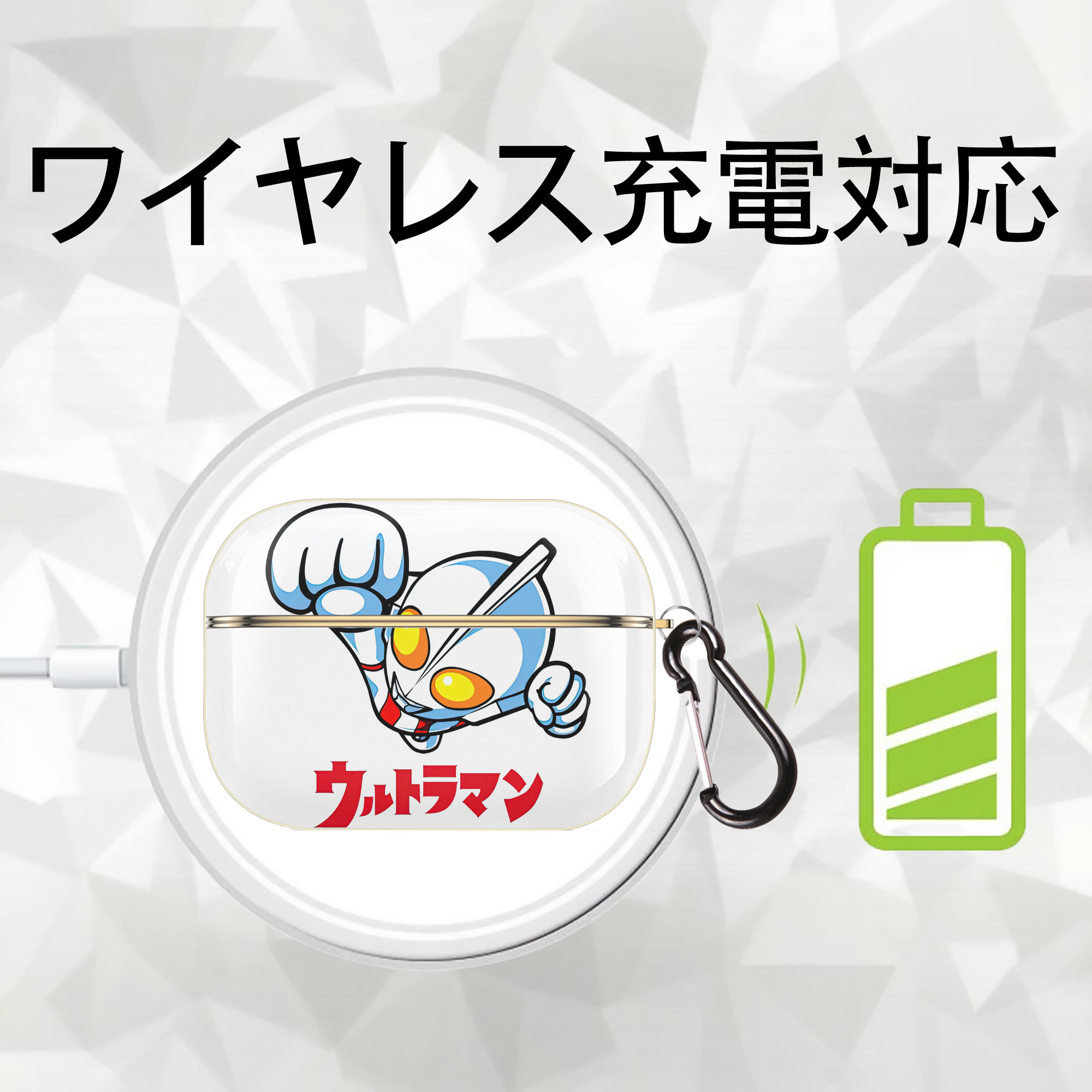 ウルトラマン Ultraman 【AirPods Pro用】ハードシェル保護ケース｜耐衝撃・防指紋・カラビナ付き商品仕様