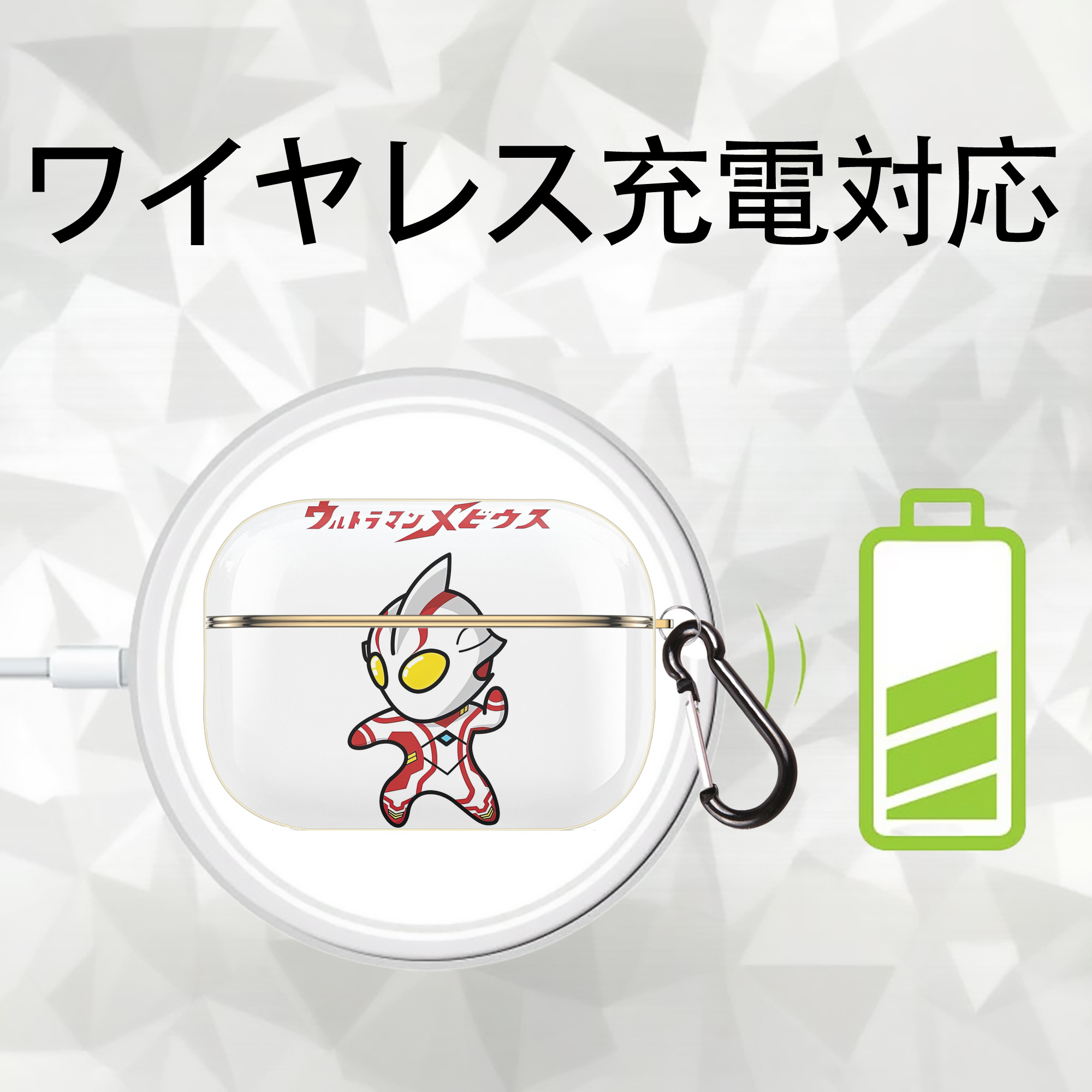 ウルトラマン Ultraman 【AirPods Pro用】ハードシェル保護ケース｜耐衝撃・防指紋・カラビナ付き商品仕様
