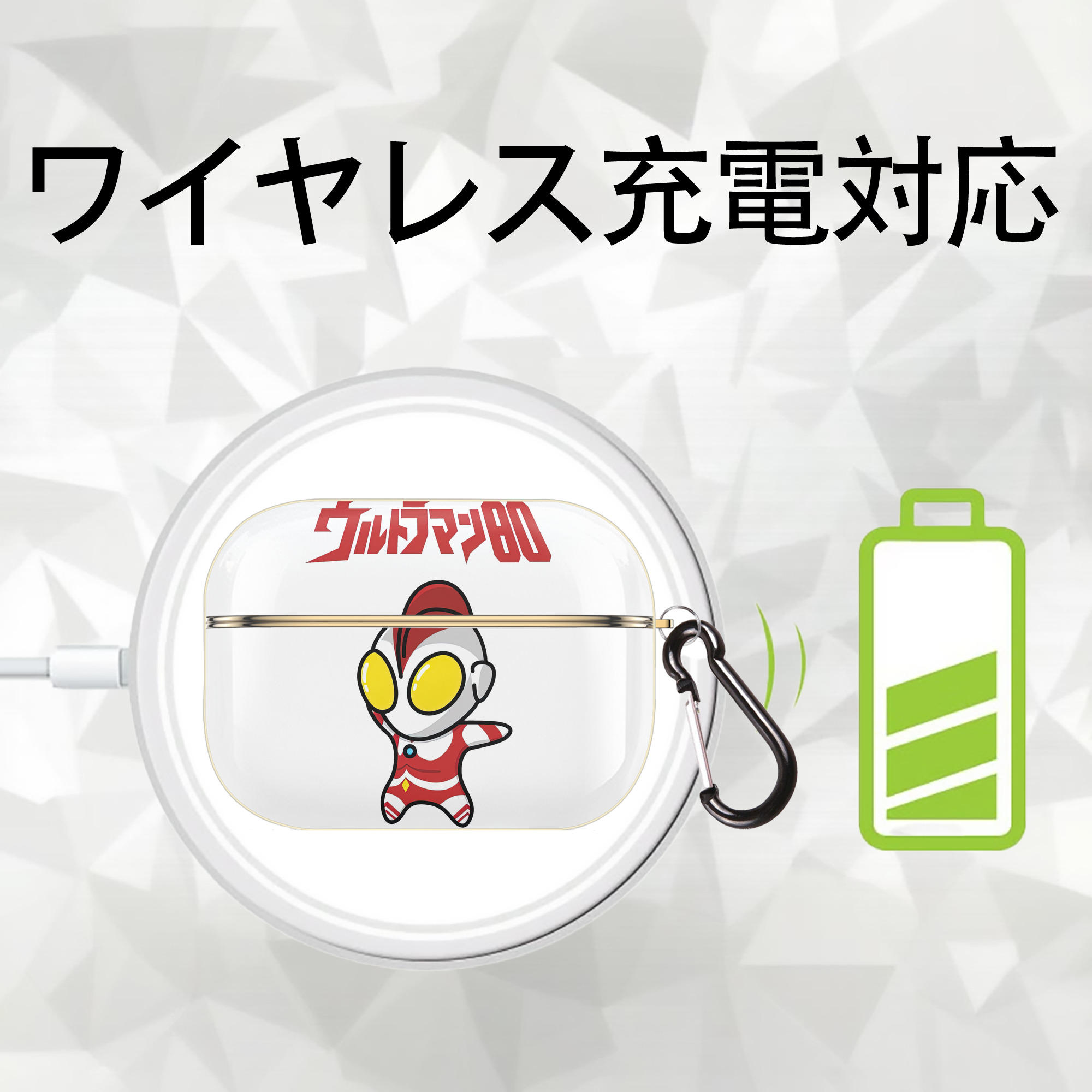 ウルトラマン Ultraman 【AirPods Pro用】ハードシェル保護ケース｜耐衝撃・防指紋・カラビナ付き商品仕様