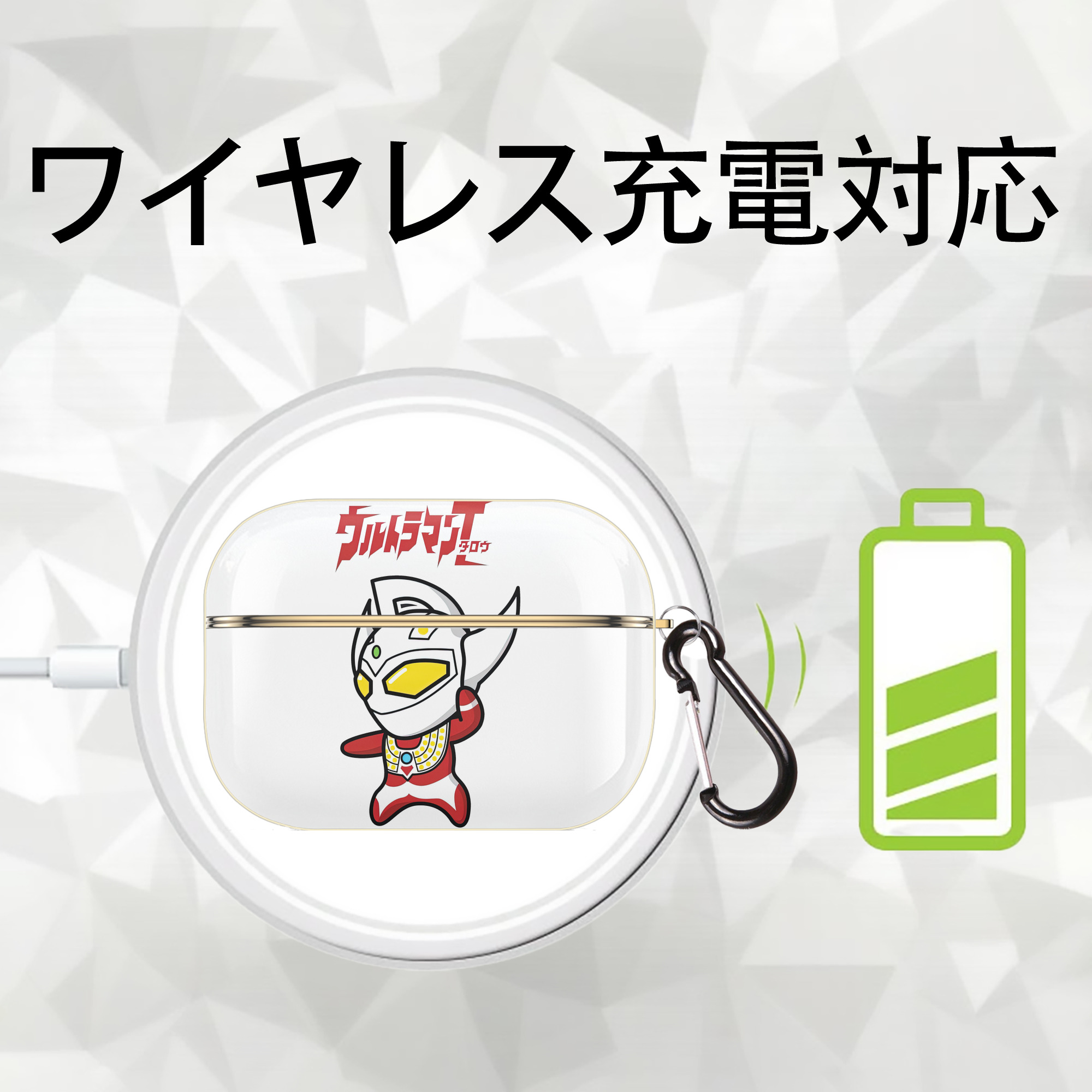 ウルトラマン Ultraman 【AirPods Pro用】ハードシェル保護ケース｜耐衝撃・防指紋・カラビナ付き商品仕様