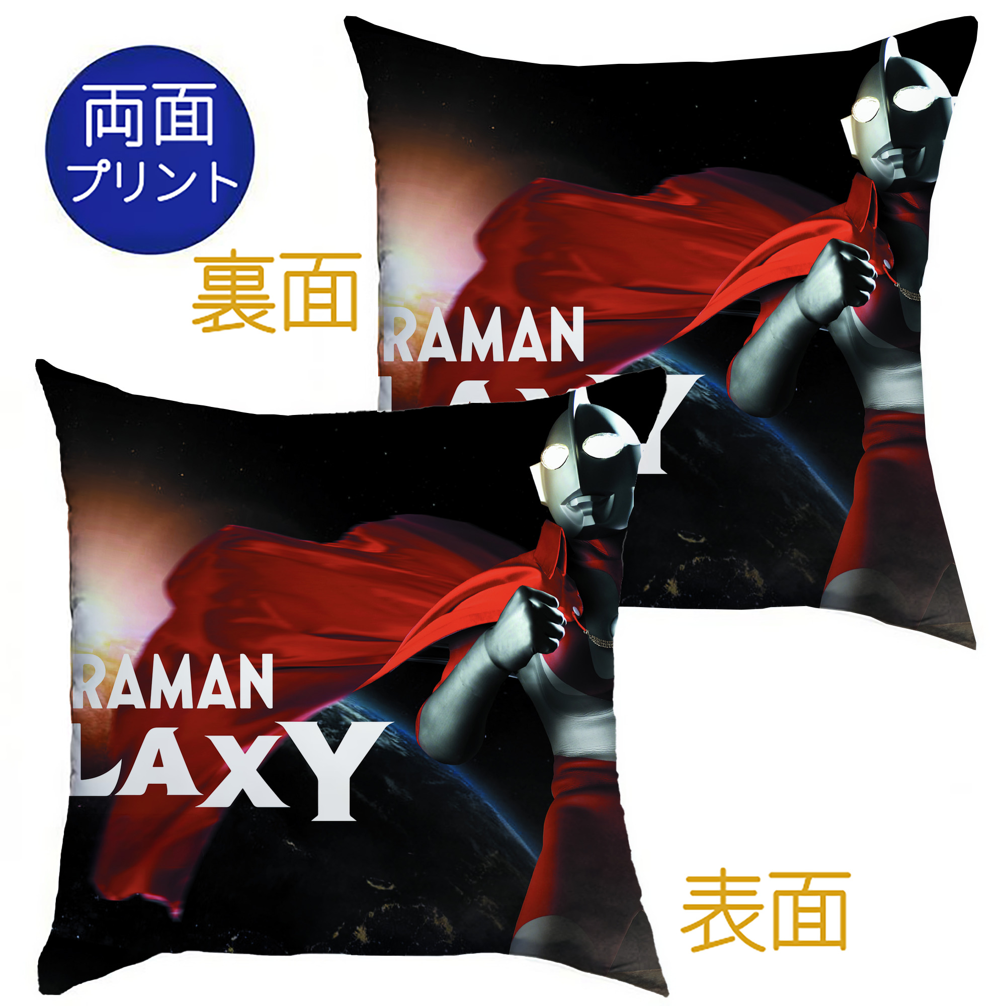 （画像用） ウルトラマン Ultraman クッションカバー＆本体セット（ポリエステル素材）