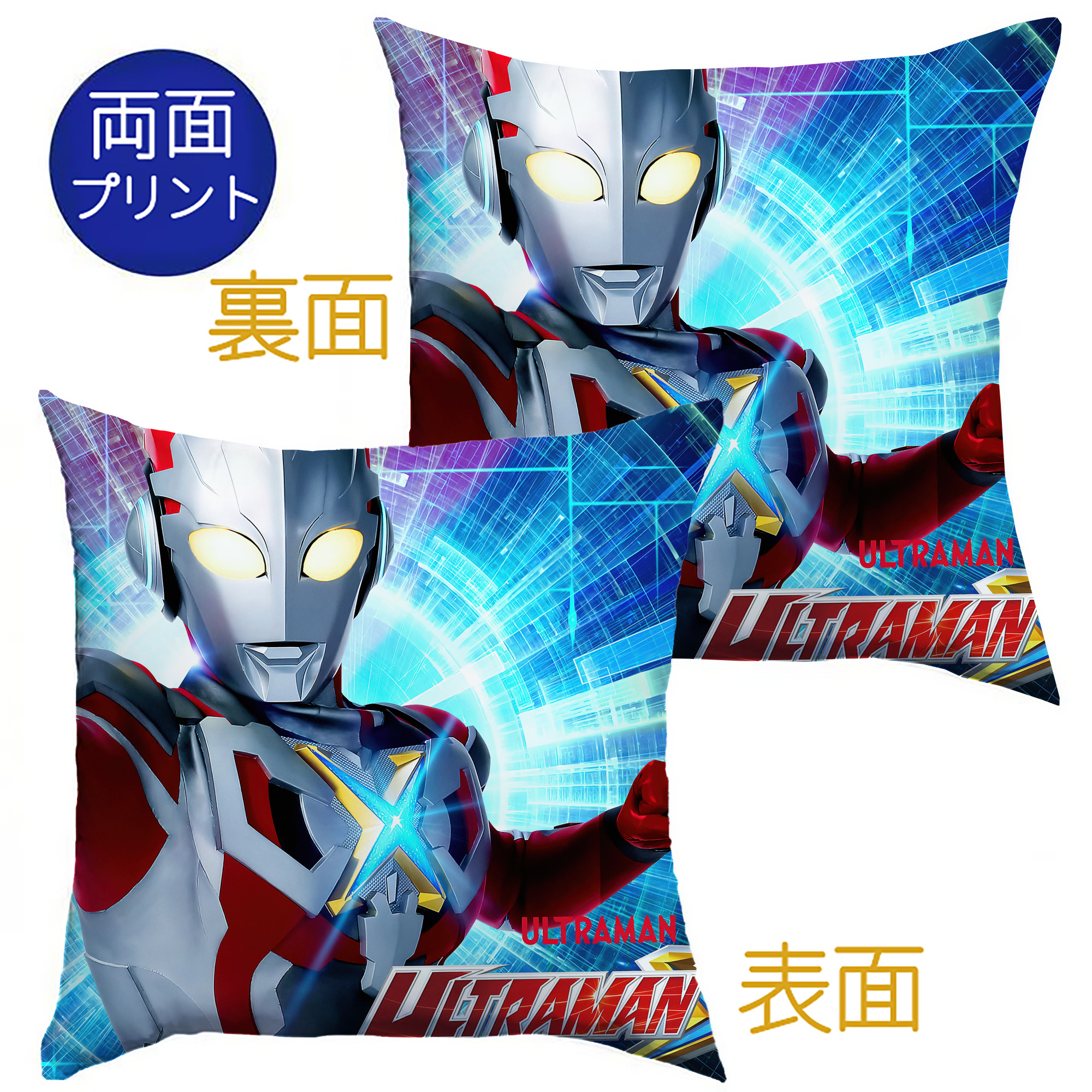 （画像用） ウルトラマン Ultraman クッションカバー＆本体セット（ポリエステル素材）