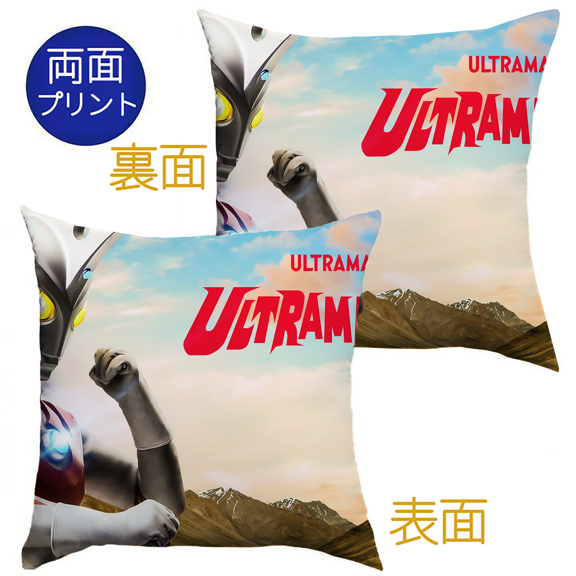 （画像用） ウルトラマン Ultraman クッションカバー＆本体セット（ポリエステル素材）