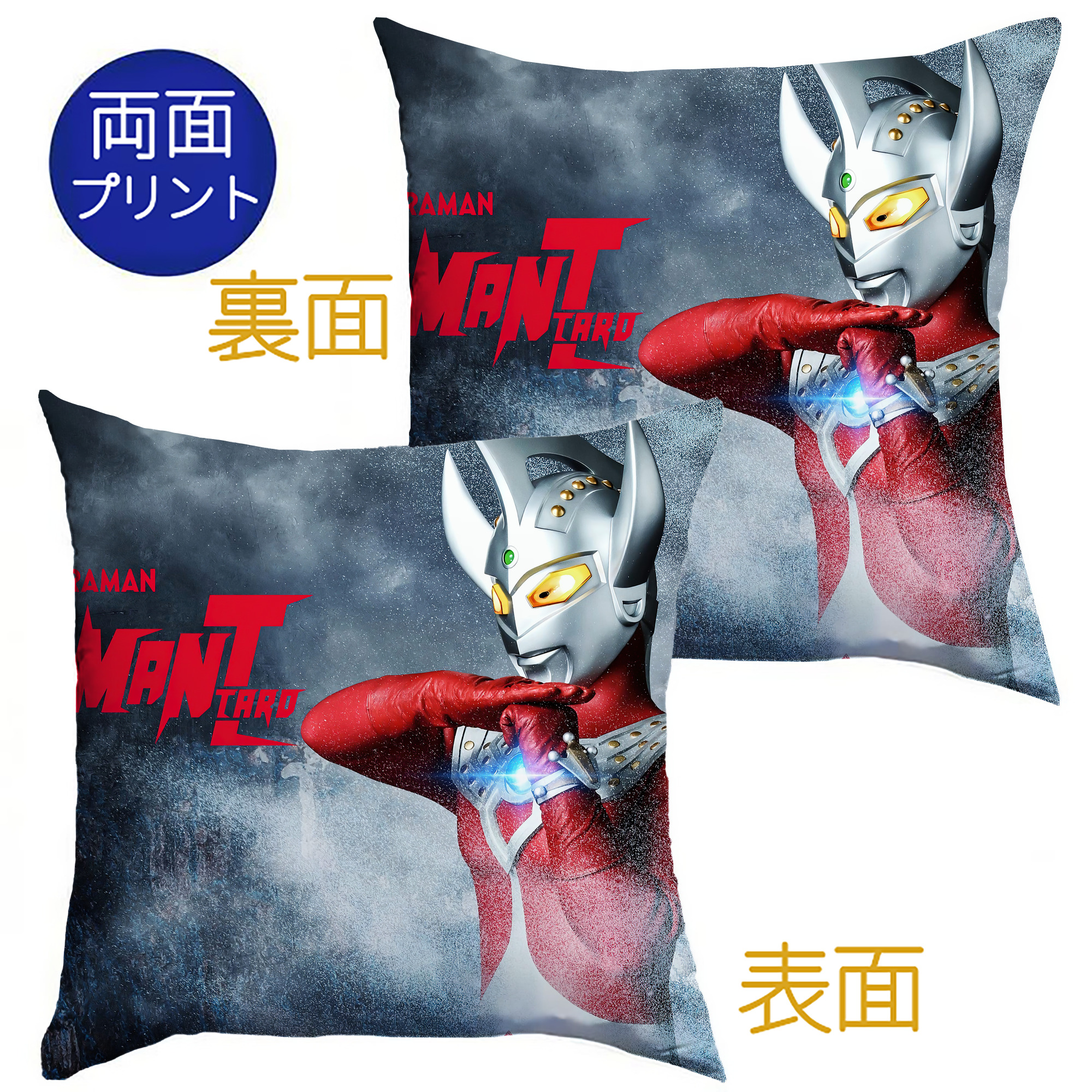 （画像用） ウルトラマン Ultraman クッションカバー＆本体セット（ポリエステル素材）