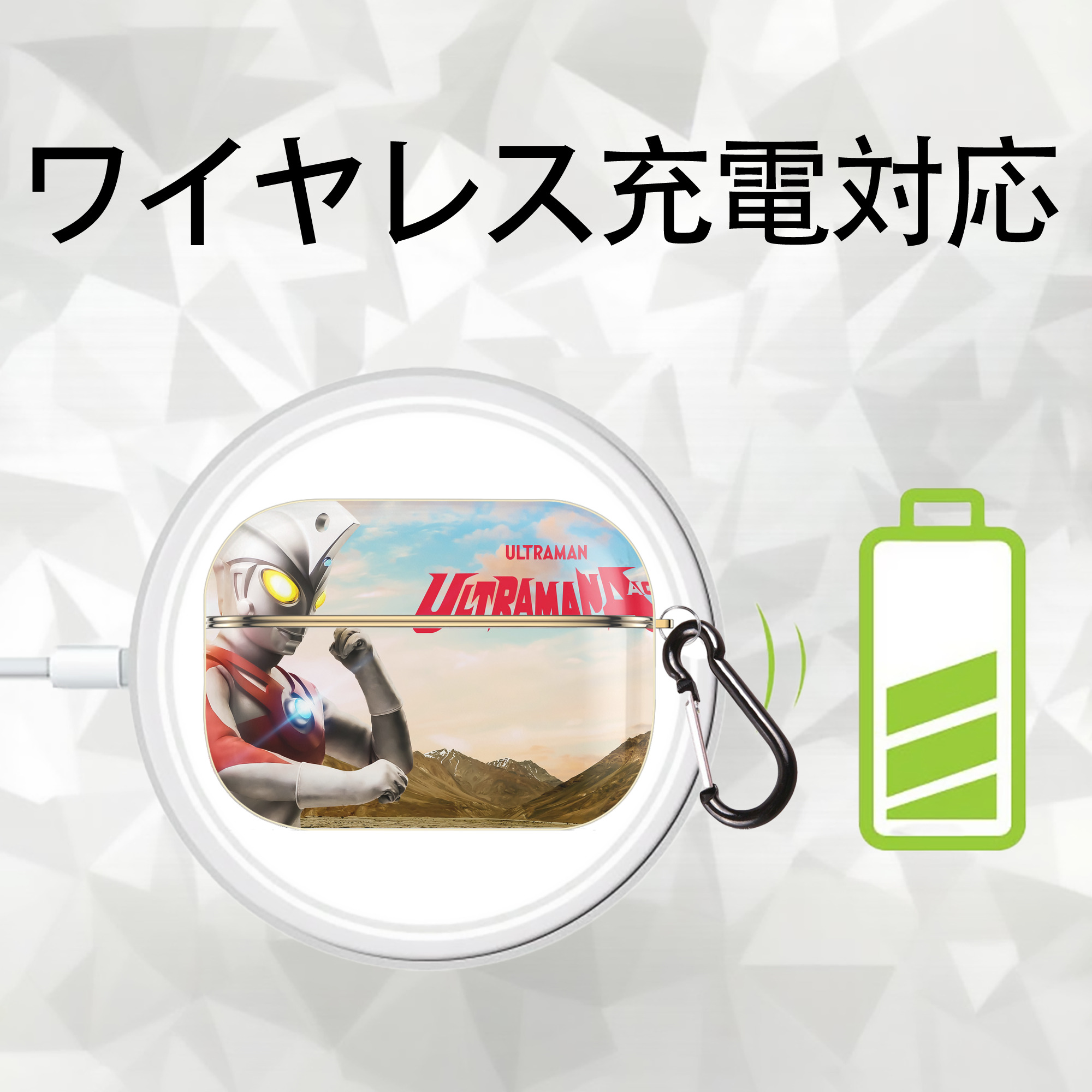 ウルトラマン Ultraman 【AirPods Pro用】ハードシェル保護ケース｜耐衝撃・防指紋・カラビナ付き商品仕様