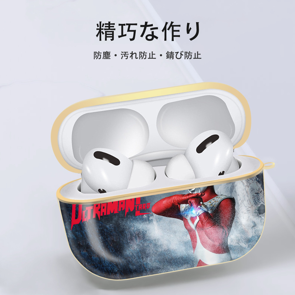 ウルトラマン Ultraman 【AirPods Pro用】ハードシェル保護ケース｜耐衝撃・防指紋・カラビナ付き商品仕様