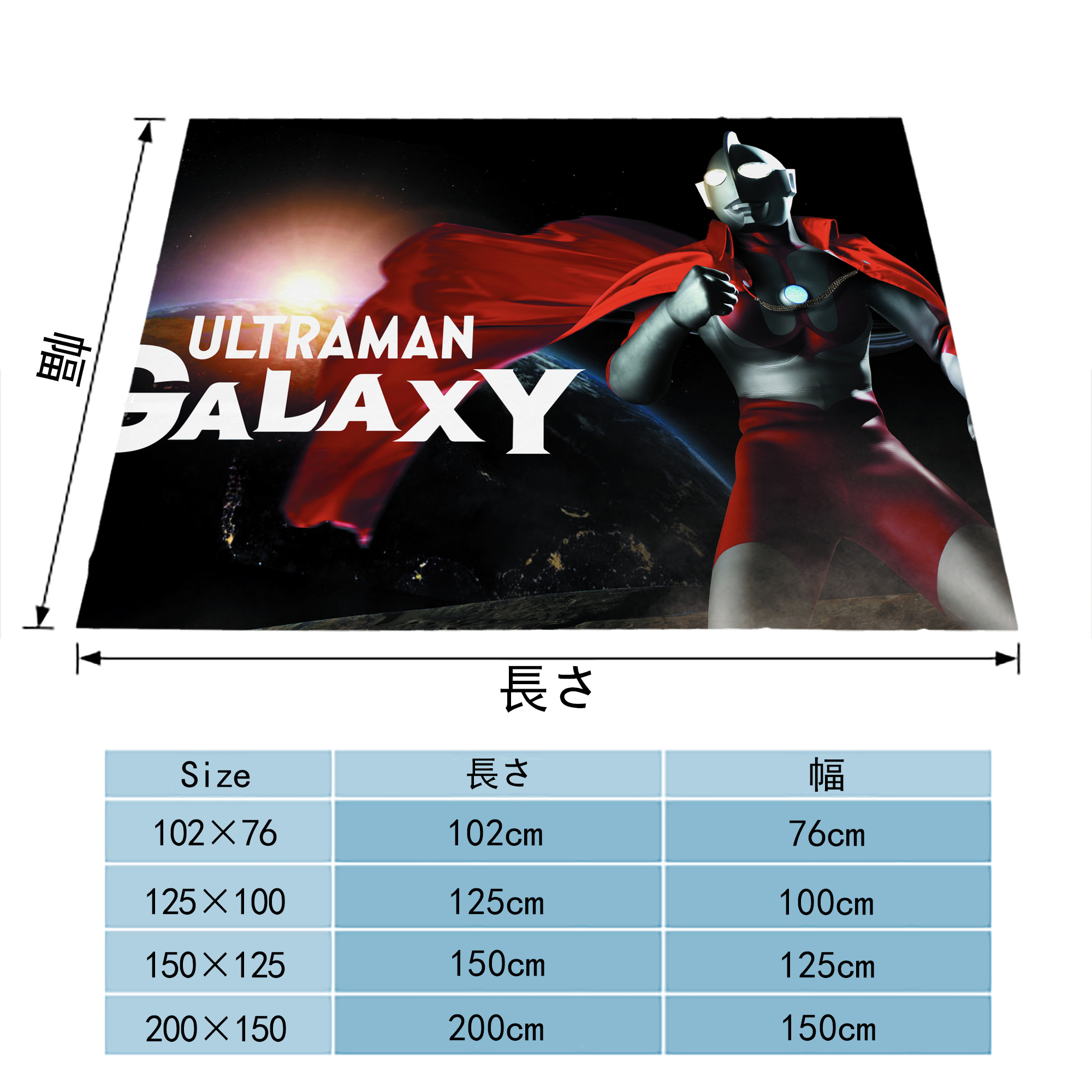 ウルトラマン Ultraman フランネルブランケット・多サイズ対応（横型）