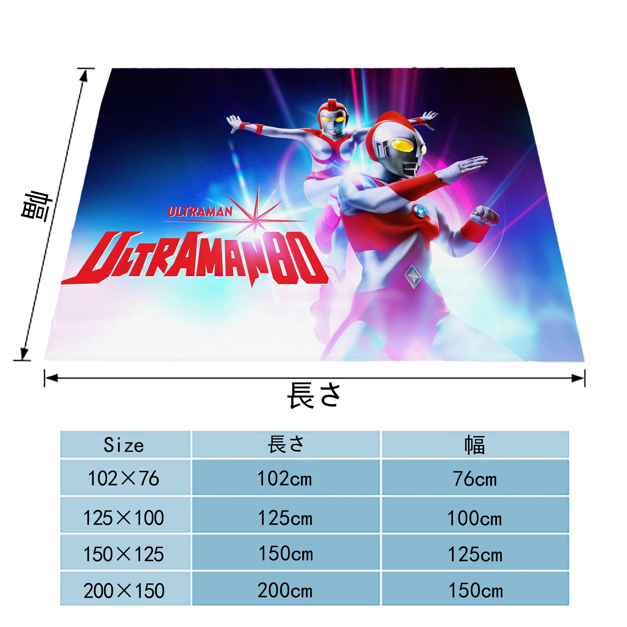ウルトラマン Ultraman フランネルブランケット・多サイズ対応（横型）