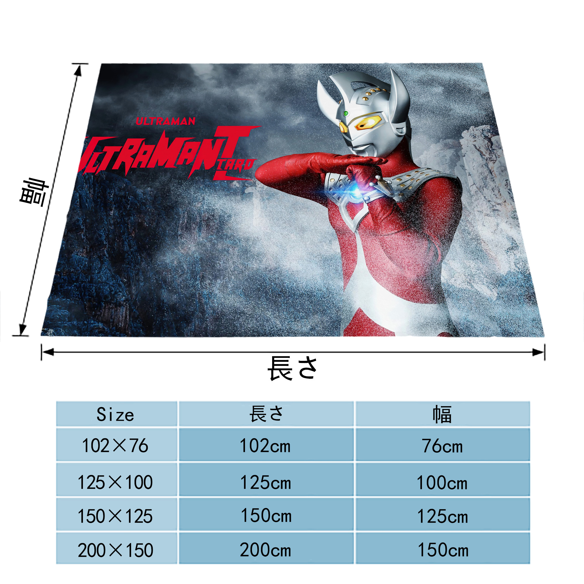 ウルトラマン Ultraman フランネルブランケット・多サイズ対応（横型）