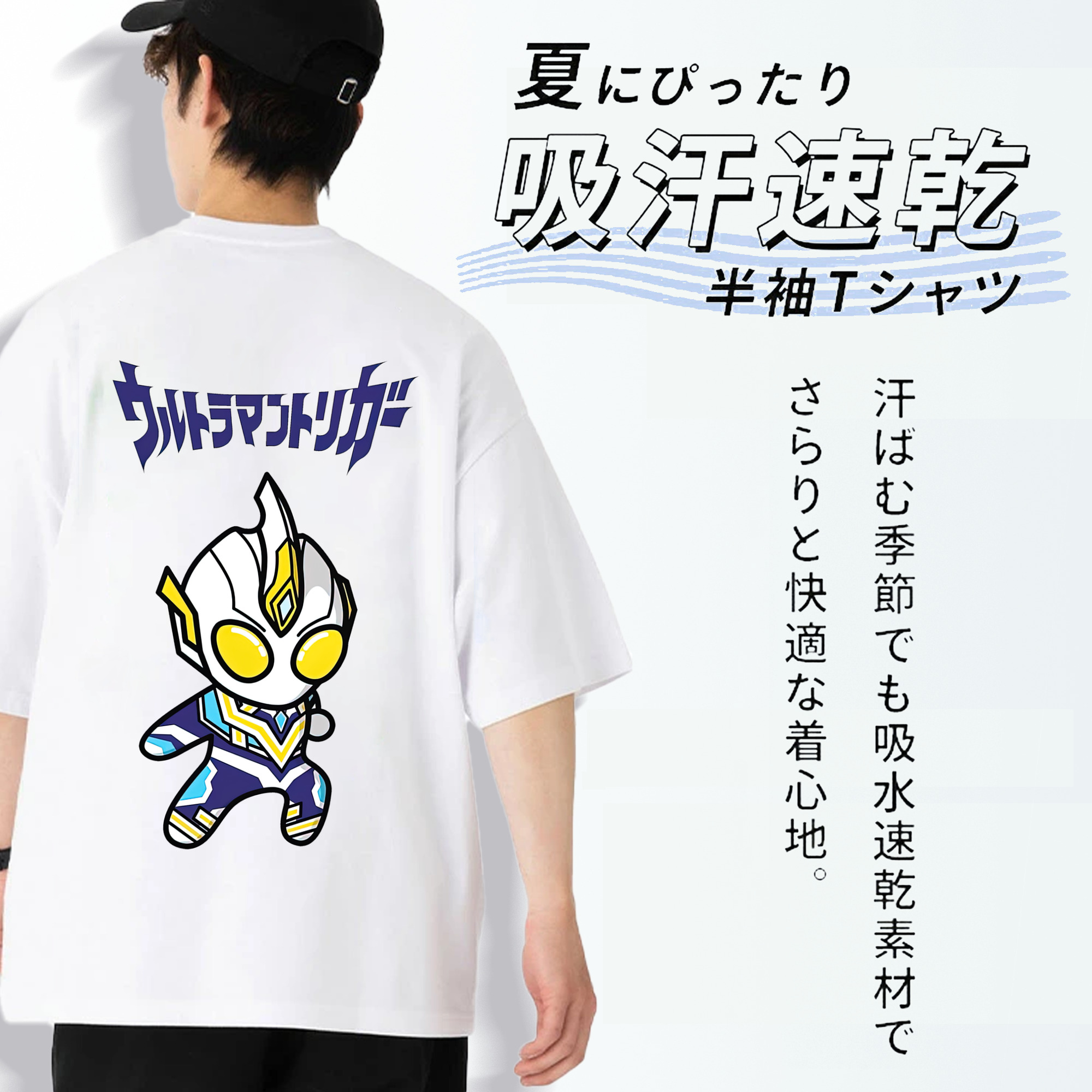 ウルトラマン Ultraman 綿100％半袖Tシャツ（背面プリント）