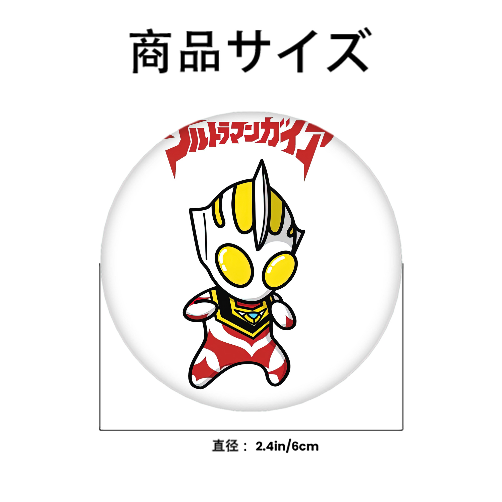 ウルトラマン Ultraman 6cm 缶バッジ 複数セット